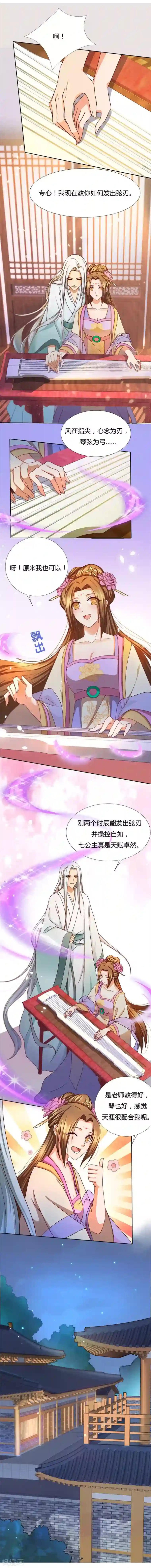 绝色医妃第29话 专心点~