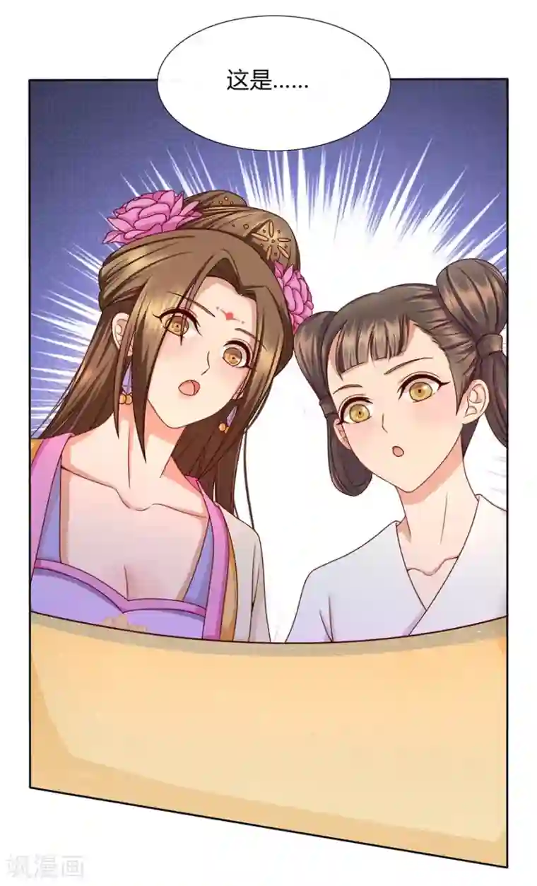 绝色医妃第30话 马场武斗！