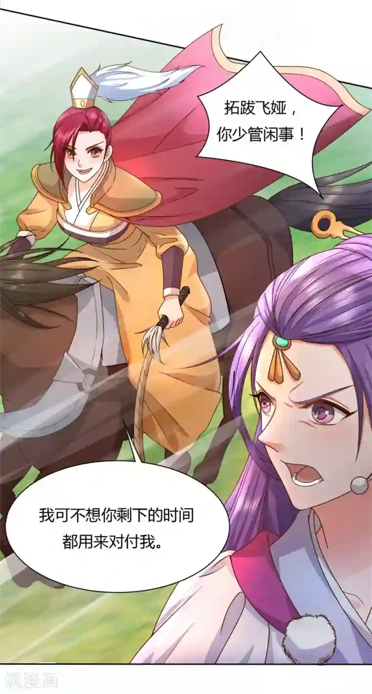 绝色医妃第30话 马场武斗！