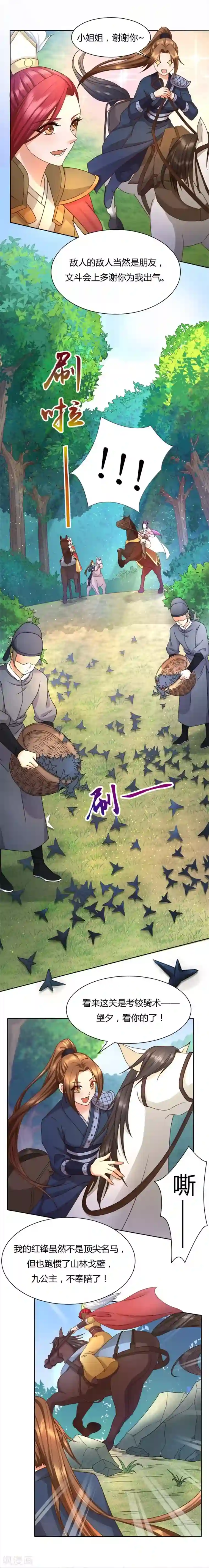 绝色医妃第30话 马场武斗！