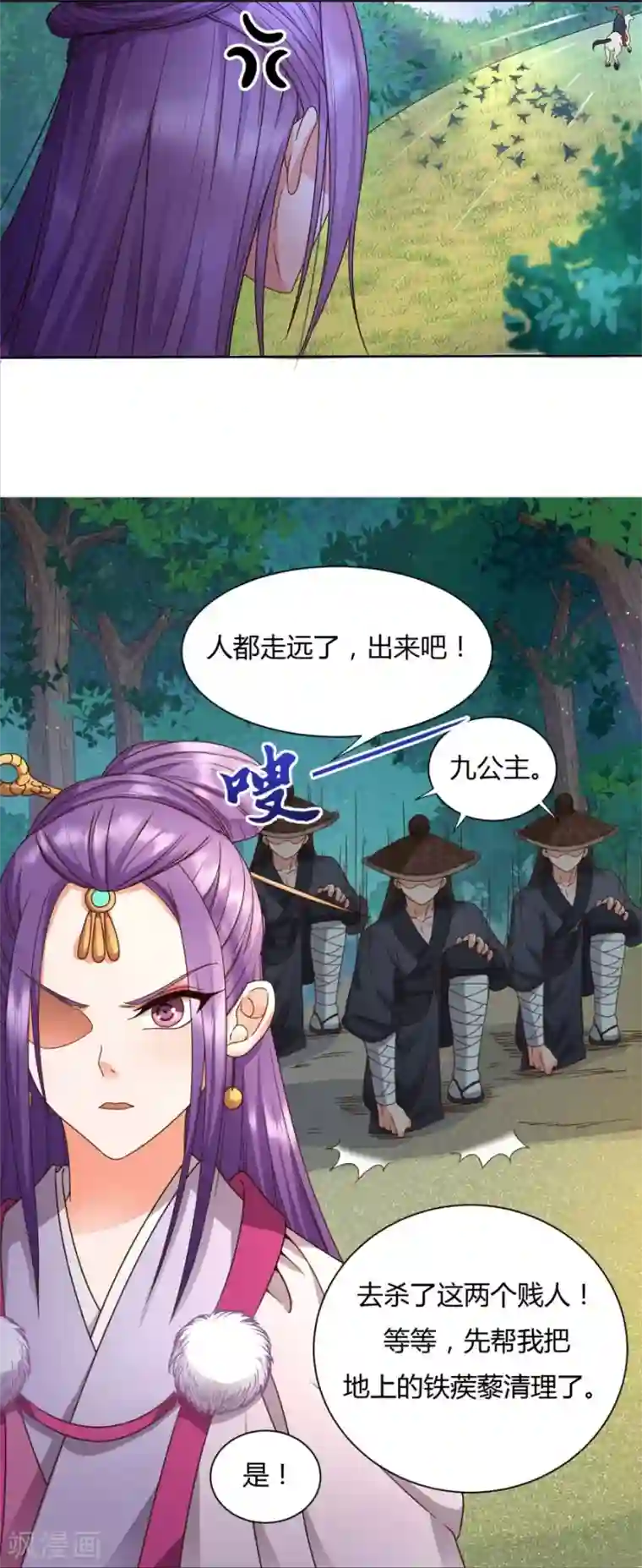 绝色医妃第30话 马场武斗！