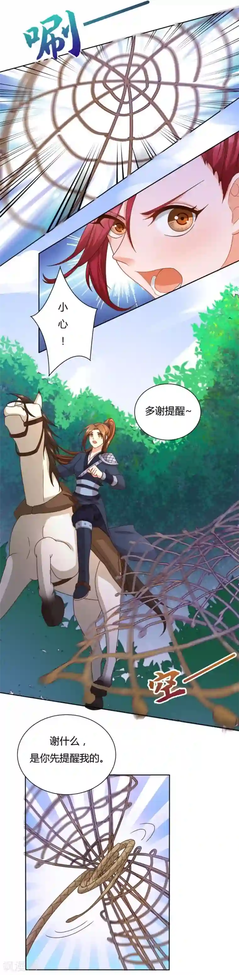 绝色医妃第30话 马场武斗！