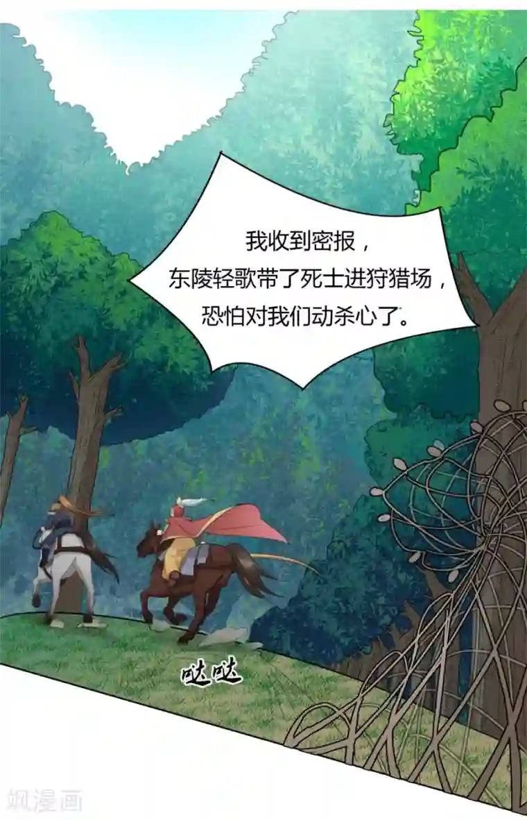 绝色医妃第30话 马场武斗！