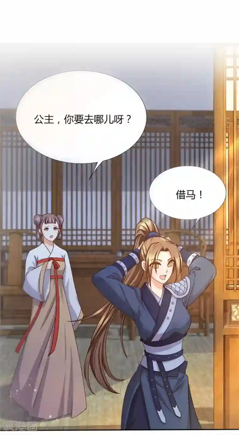 绝色医妃第30话 马场武斗！