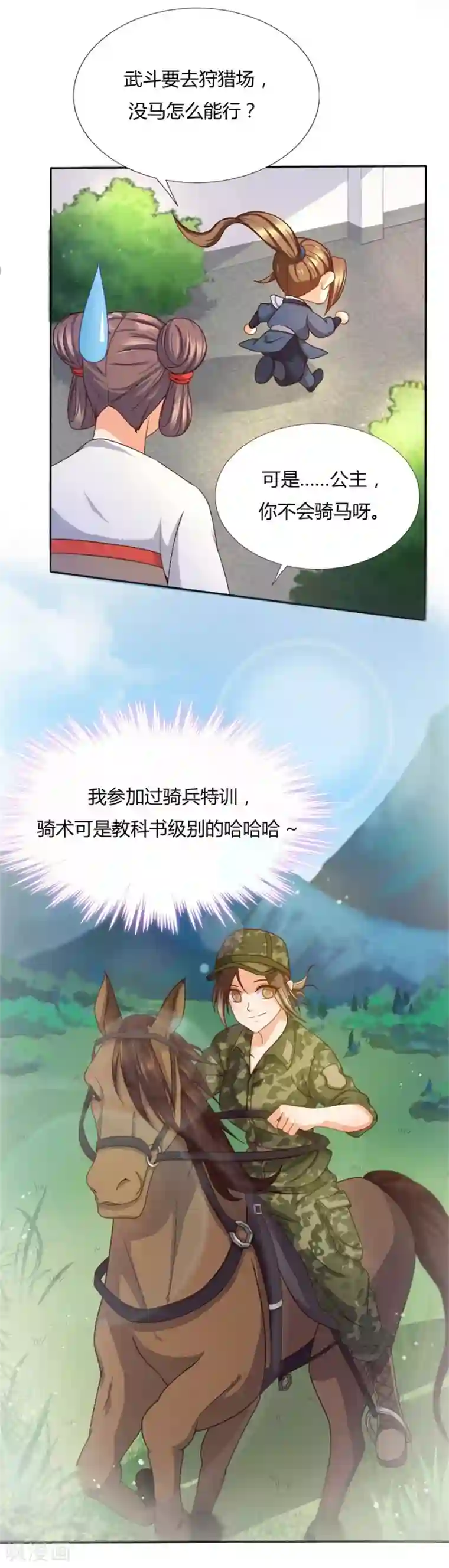 绝色医妃第30话 马场武斗！