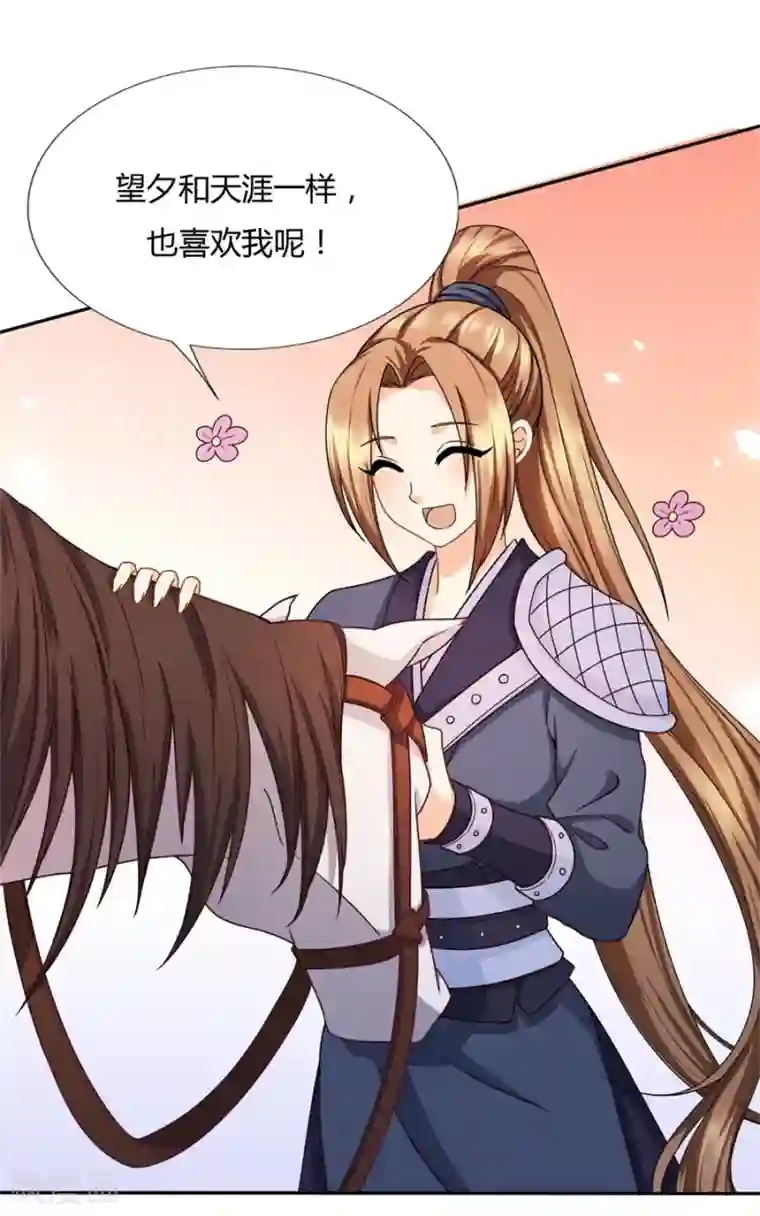 绝色医妃第30话 马场武斗！