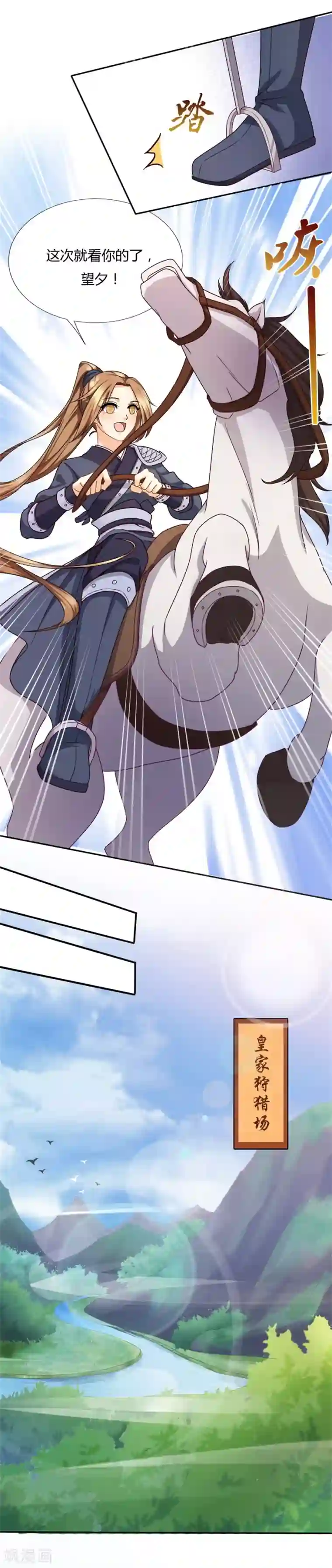 绝色医妃第30话 马场武斗！