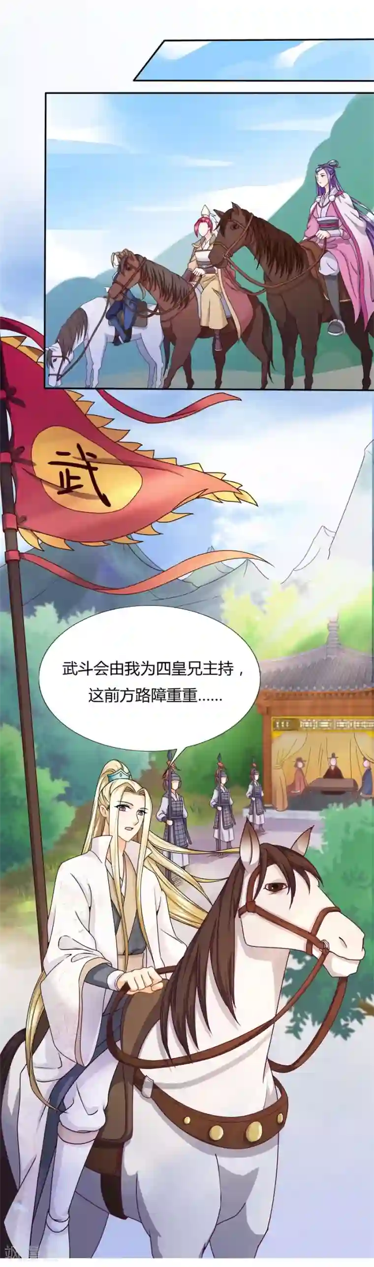 绝色医妃第30话 马场武斗！