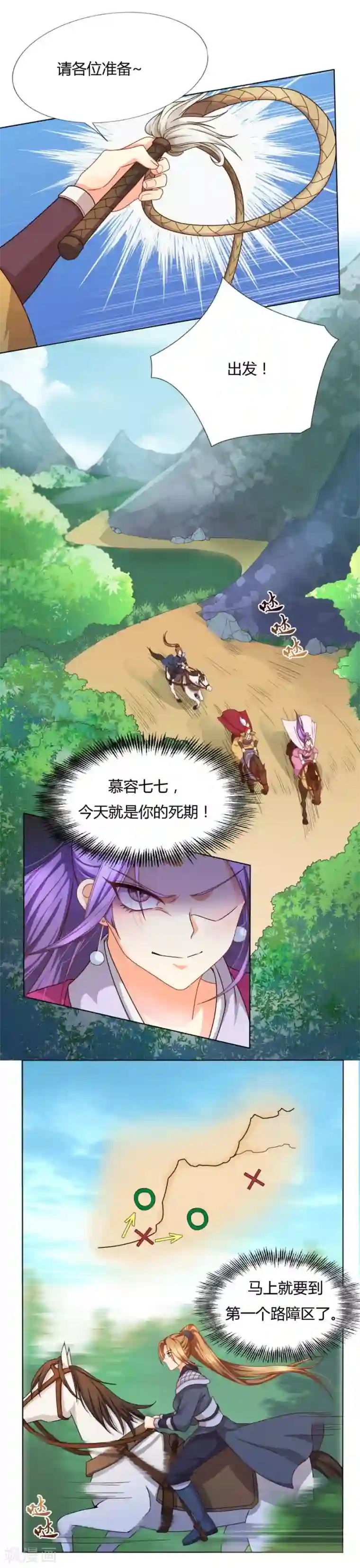 绝色医妃第30话 马场武斗！