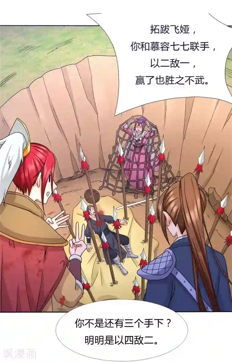 绝色医妃第31话 七七夺旗，玄王拒婚