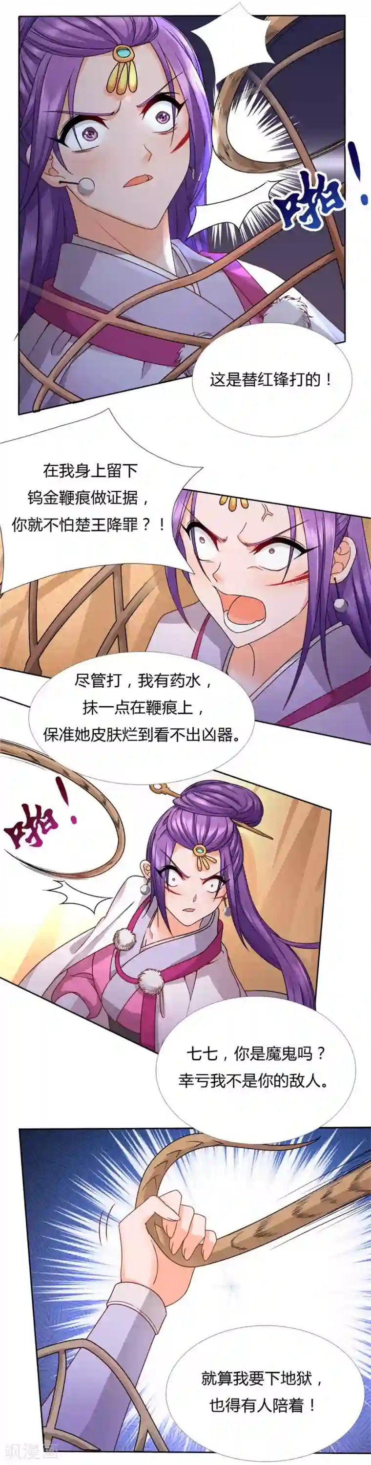 绝色医妃第31话 七七夺旗，玄王拒婚