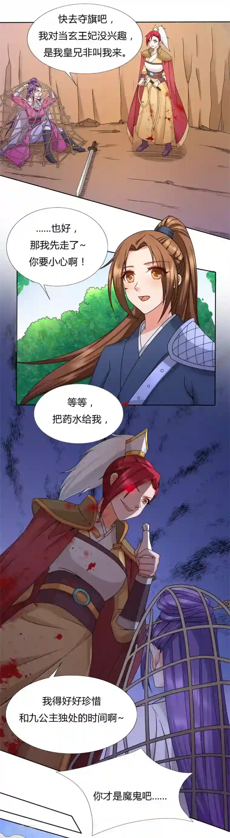 绝色医妃第31话 七七夺旗，玄王拒婚