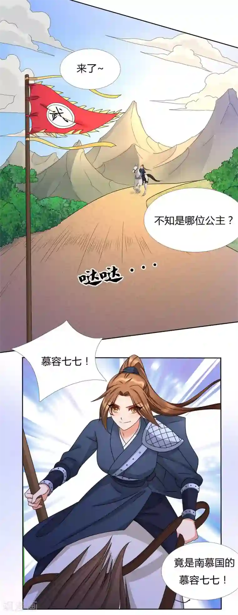 绝色医妃第31话 七七夺旗，玄王拒婚