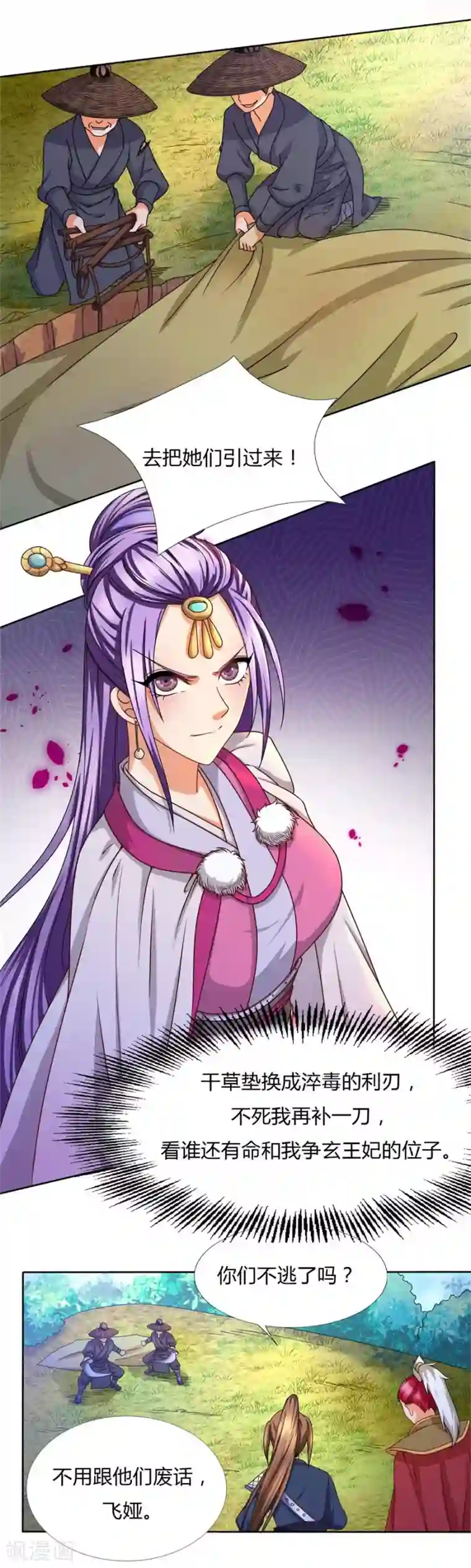 绝色医妃第31话 七七夺旗，玄王拒婚