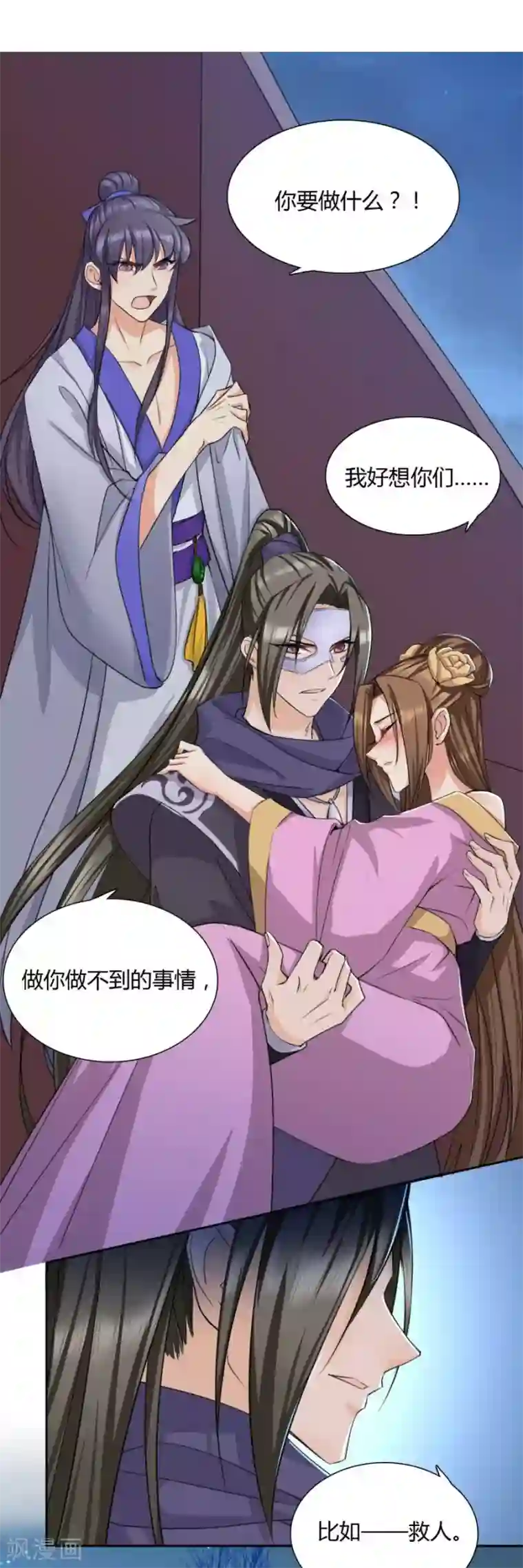 绝色医妃第32话 就让我做你的药