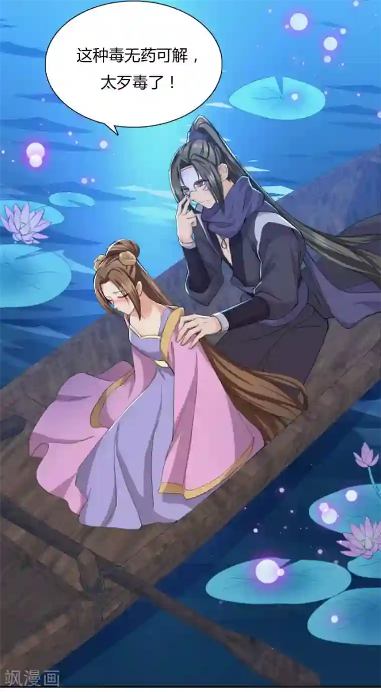 绝色医妃第32话 就让我做你的药