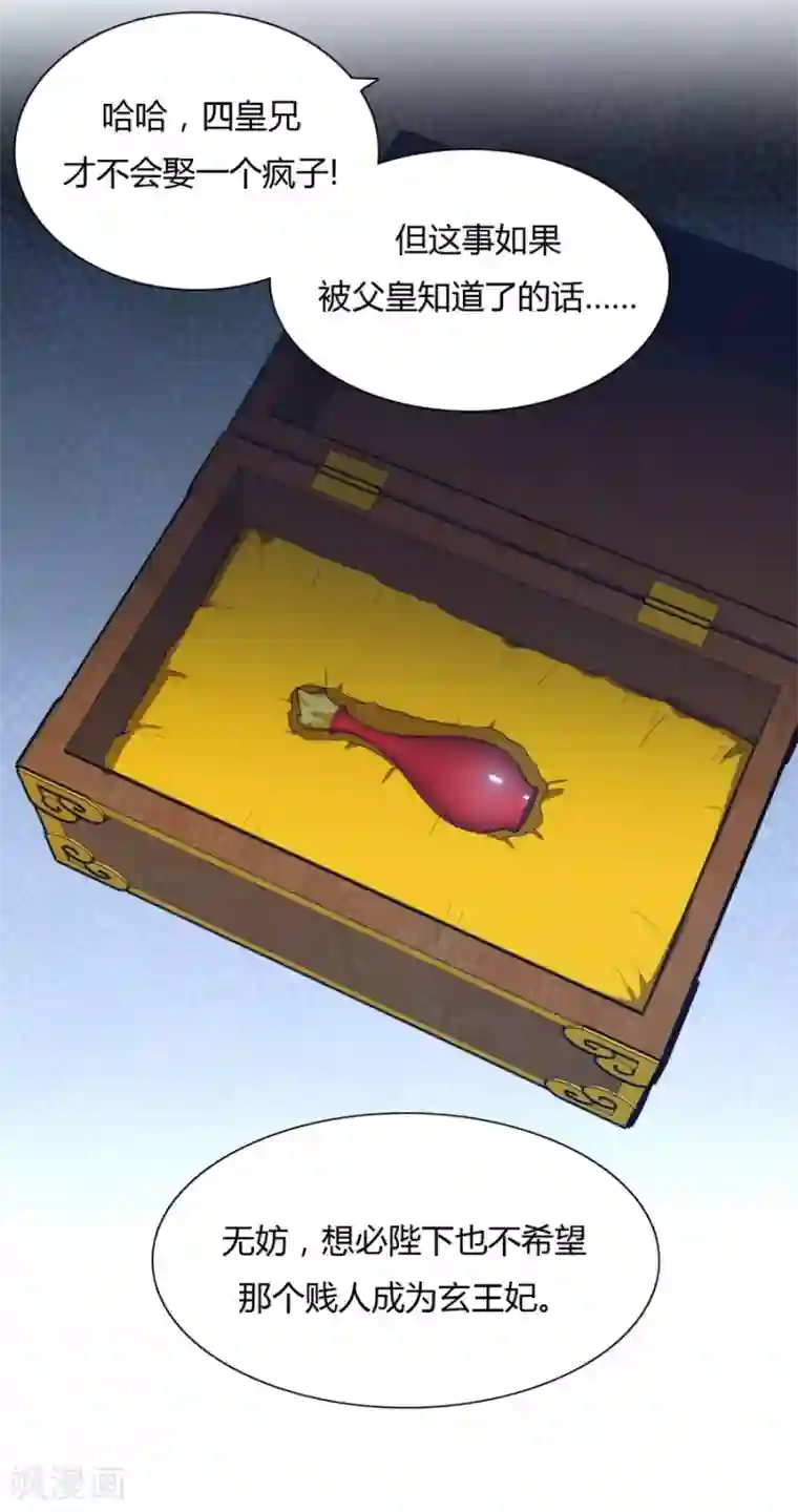 绝色医妃第32话 就让我做你的药