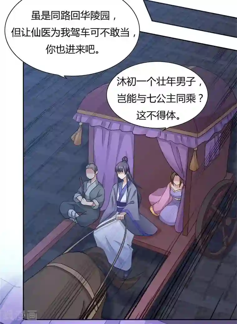 绝色医妃第32话 就让我做你的药