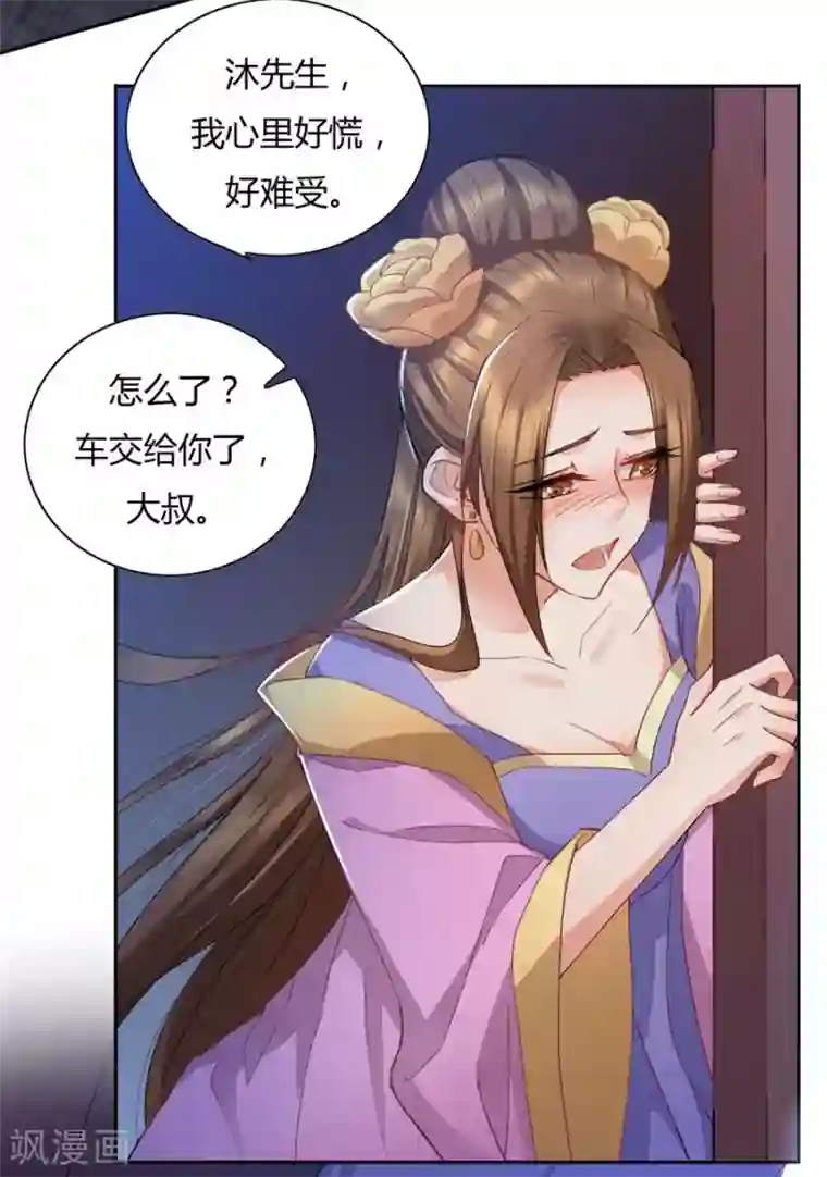 绝色医妃第32话 就让我做你的药