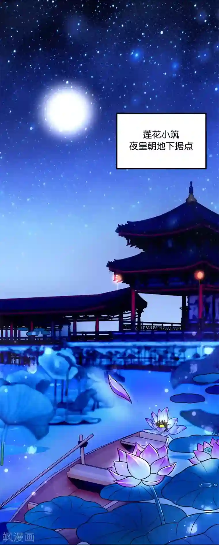 绝色医妃第33话 风急雨骤，梦里承欢