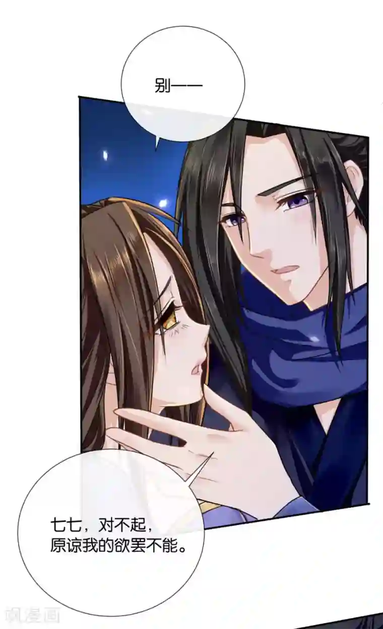 绝色医妃第33话 风急雨骤，梦里承欢