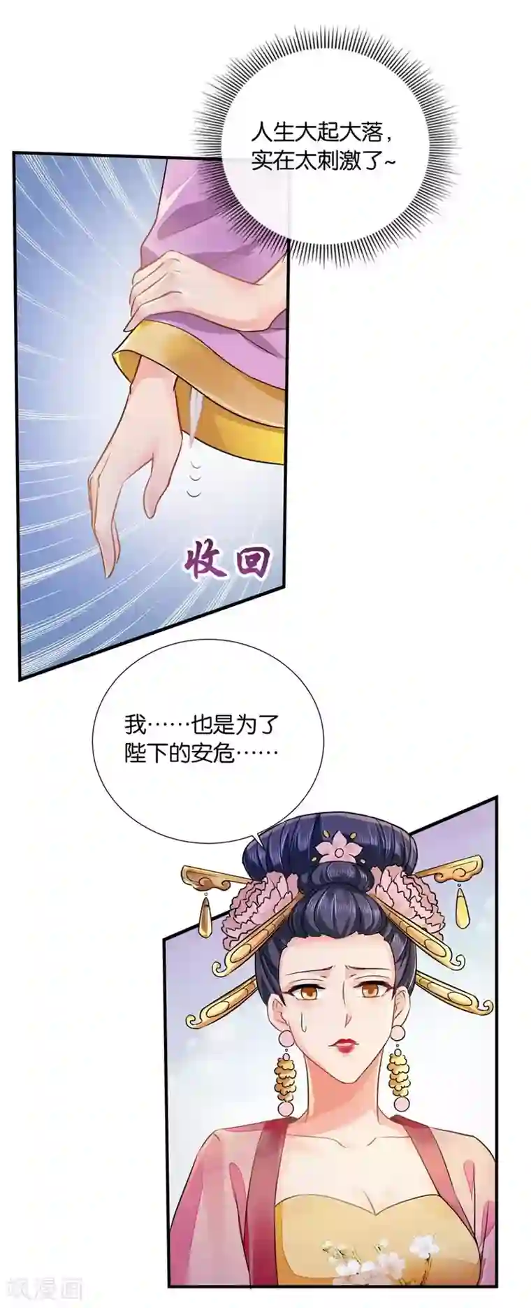 绝色医妃第34话 对你的爱慕