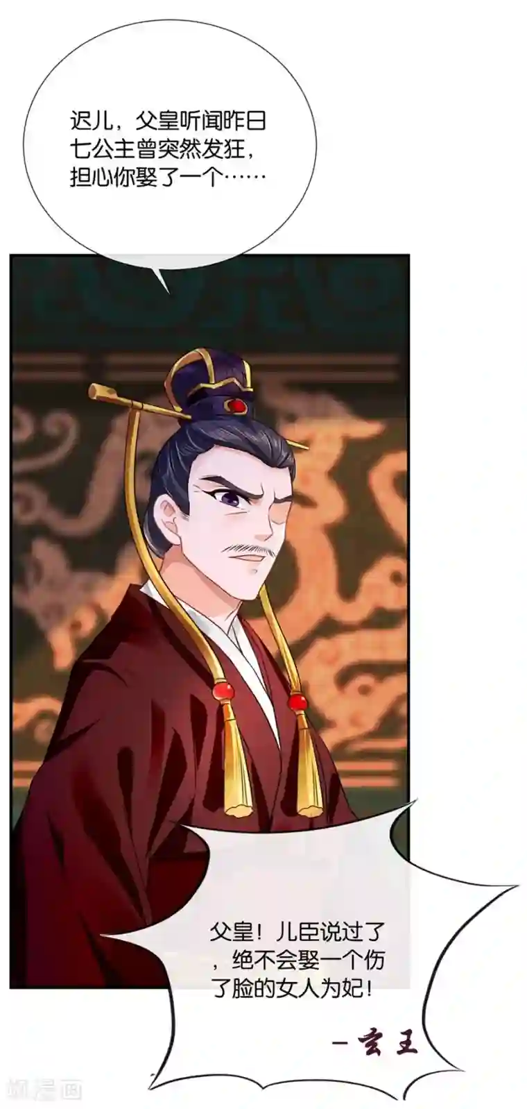 绝色医妃第34话 对你的爱慕