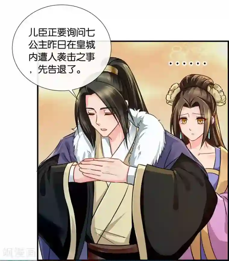 绝色医妃第34话 对你的爱慕