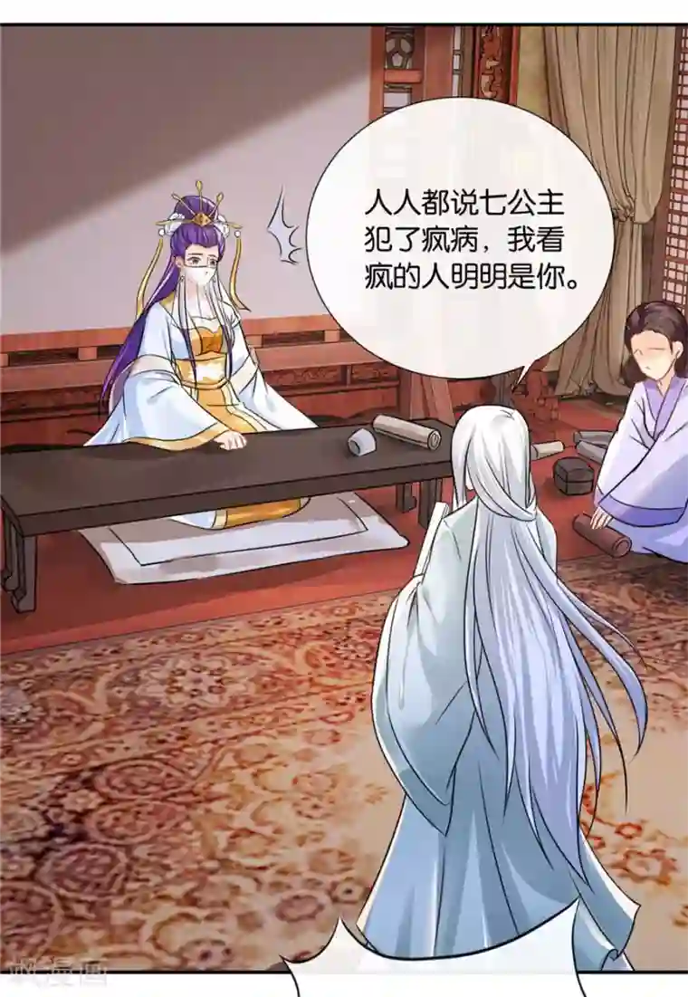 绝色医妃第34话 对你的爱慕