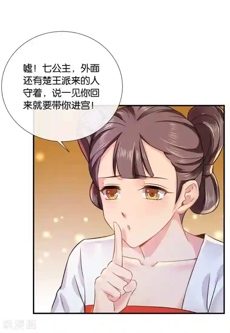 绝色医妃第34话 对你的爱慕