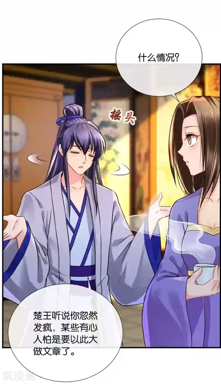 绝色医妃第34话 对你的爱慕