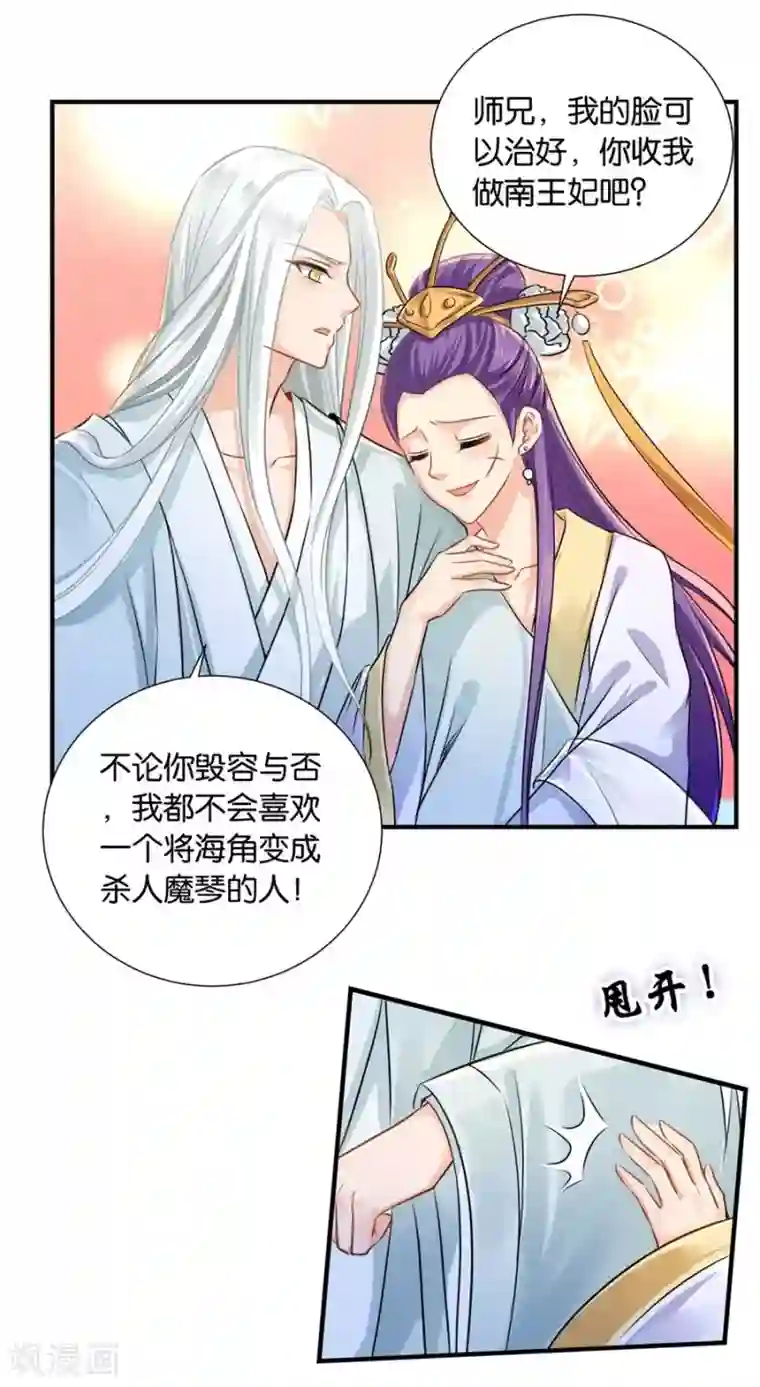 绝色医妃第35话 东陵弑师，海角易主