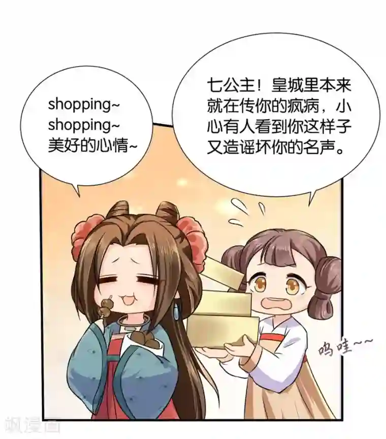 绝色医妃第35话 东陵弑师，海角易主