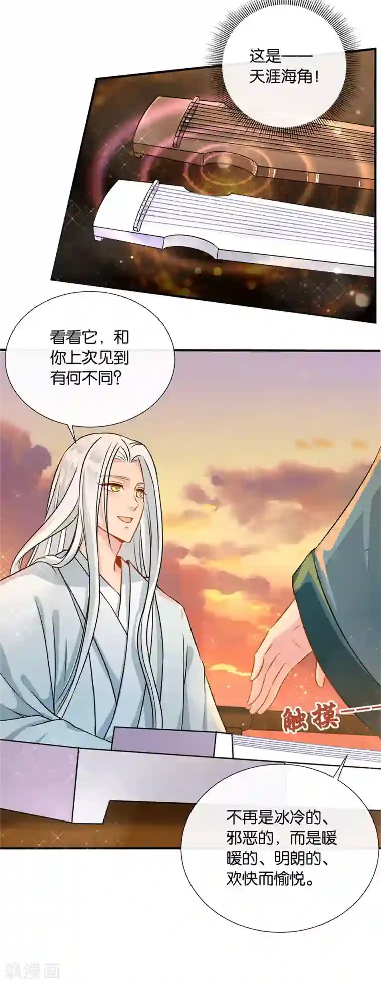 绝色医妃第35话 东陵弑师，海角易主