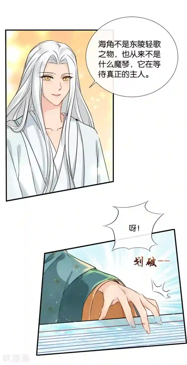 绝色医妃第35话 东陵弑师，海角易主