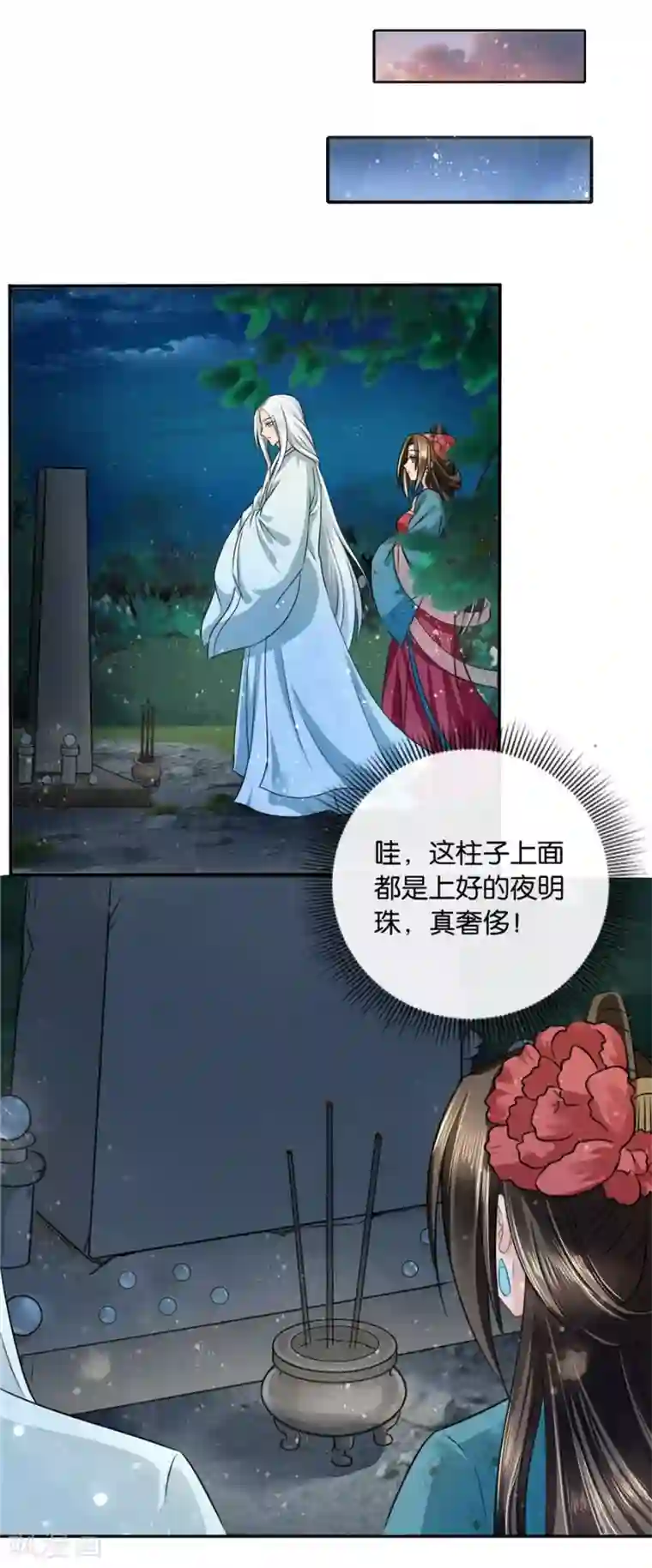 绝色医妃第35话 东陵弑师，海角易主