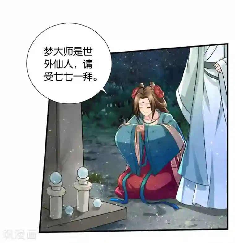 绝色医妃第35话 东陵弑师，海角易主