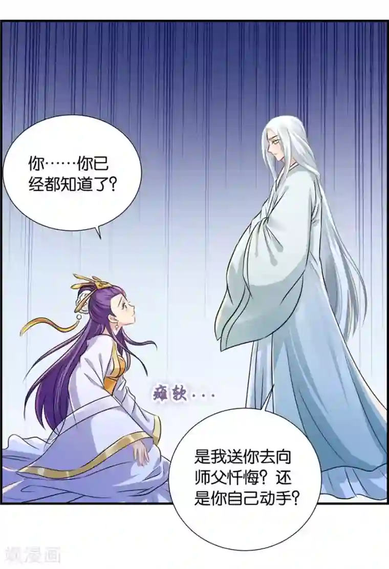 绝色医妃第35话 东陵弑师，海角易主