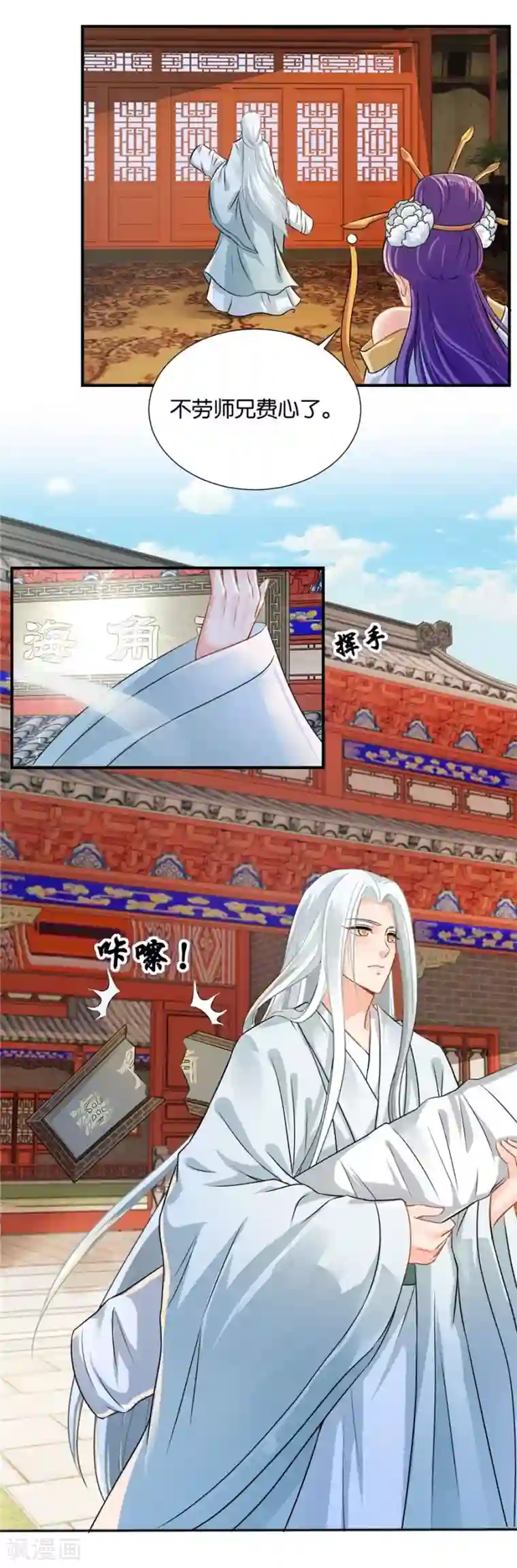 绝色医妃第35话 东陵弑师，海角易主