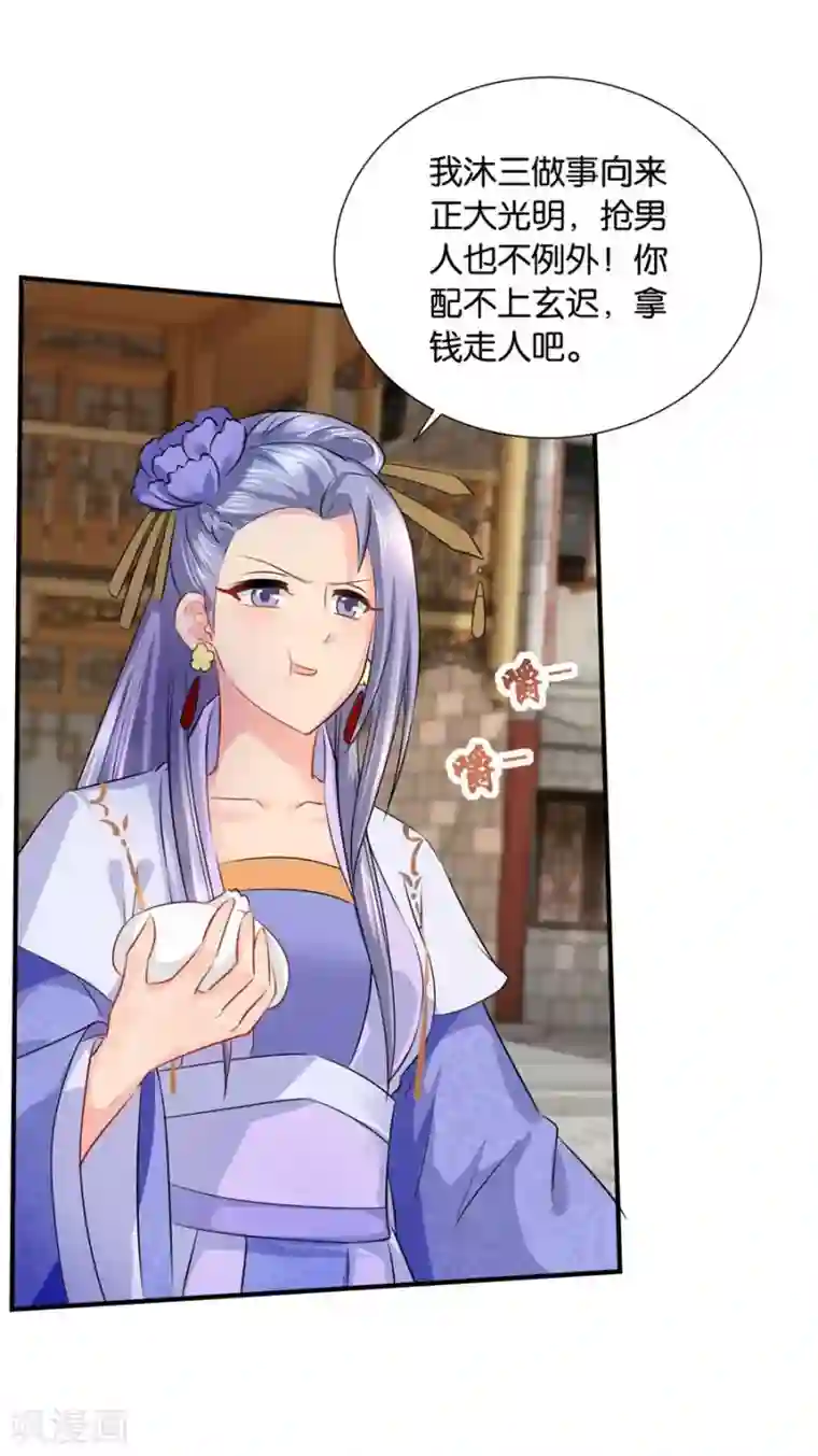 绝色医妃第36话 情不知所起，一往而深