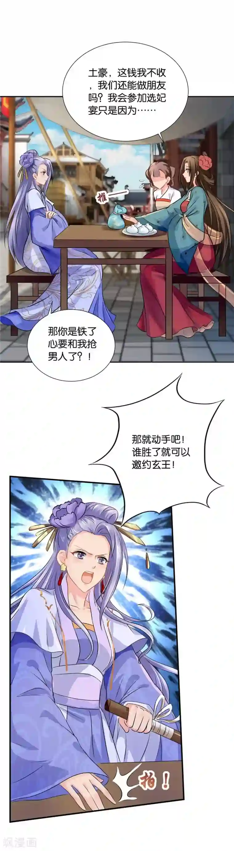 绝色医妃第36话 情不知所起，一往而深