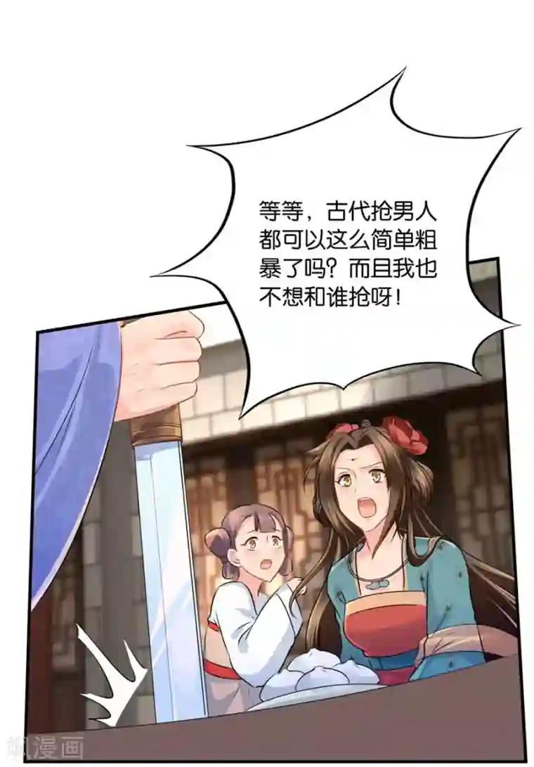 绝色医妃第36话 情不知所起，一往而深