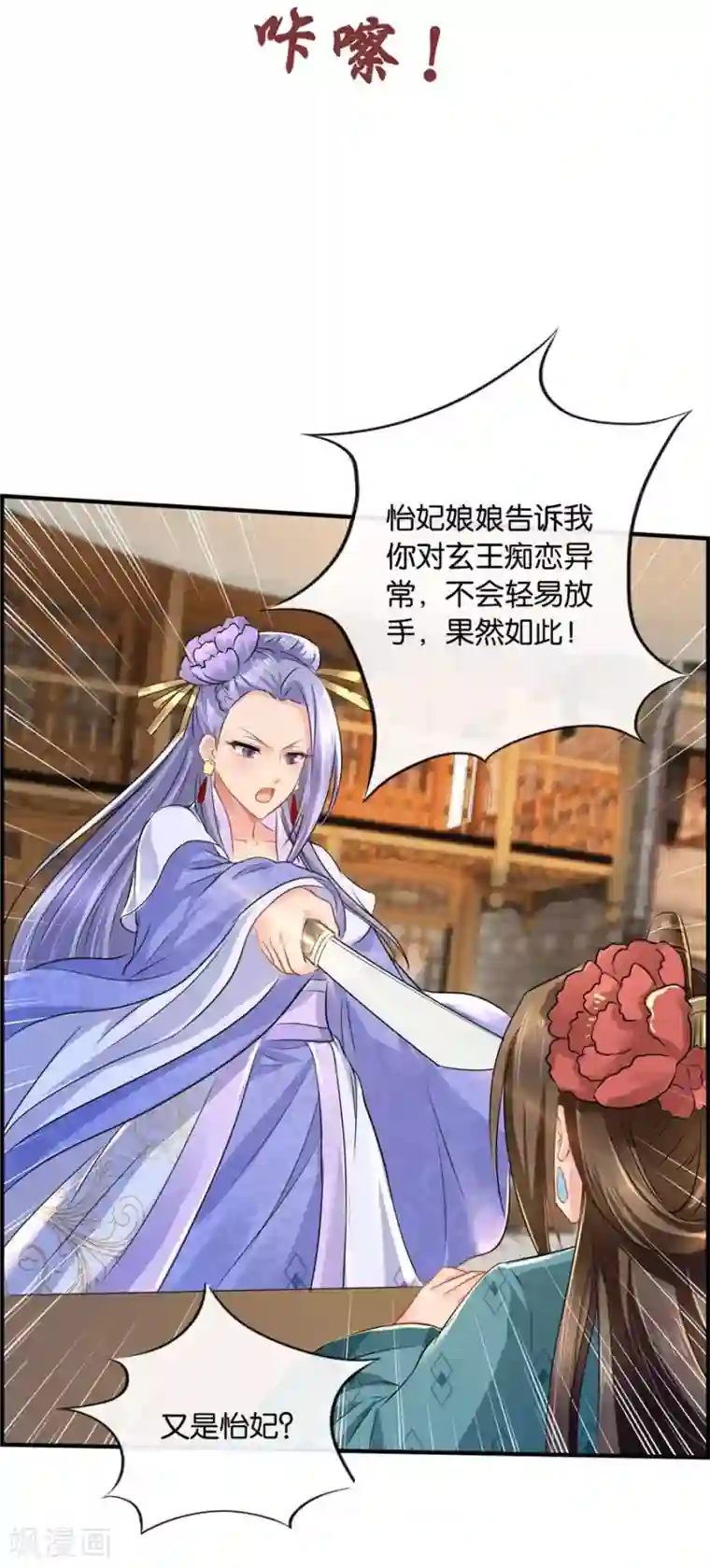 绝色医妃第36话 情不知所起，一往而深