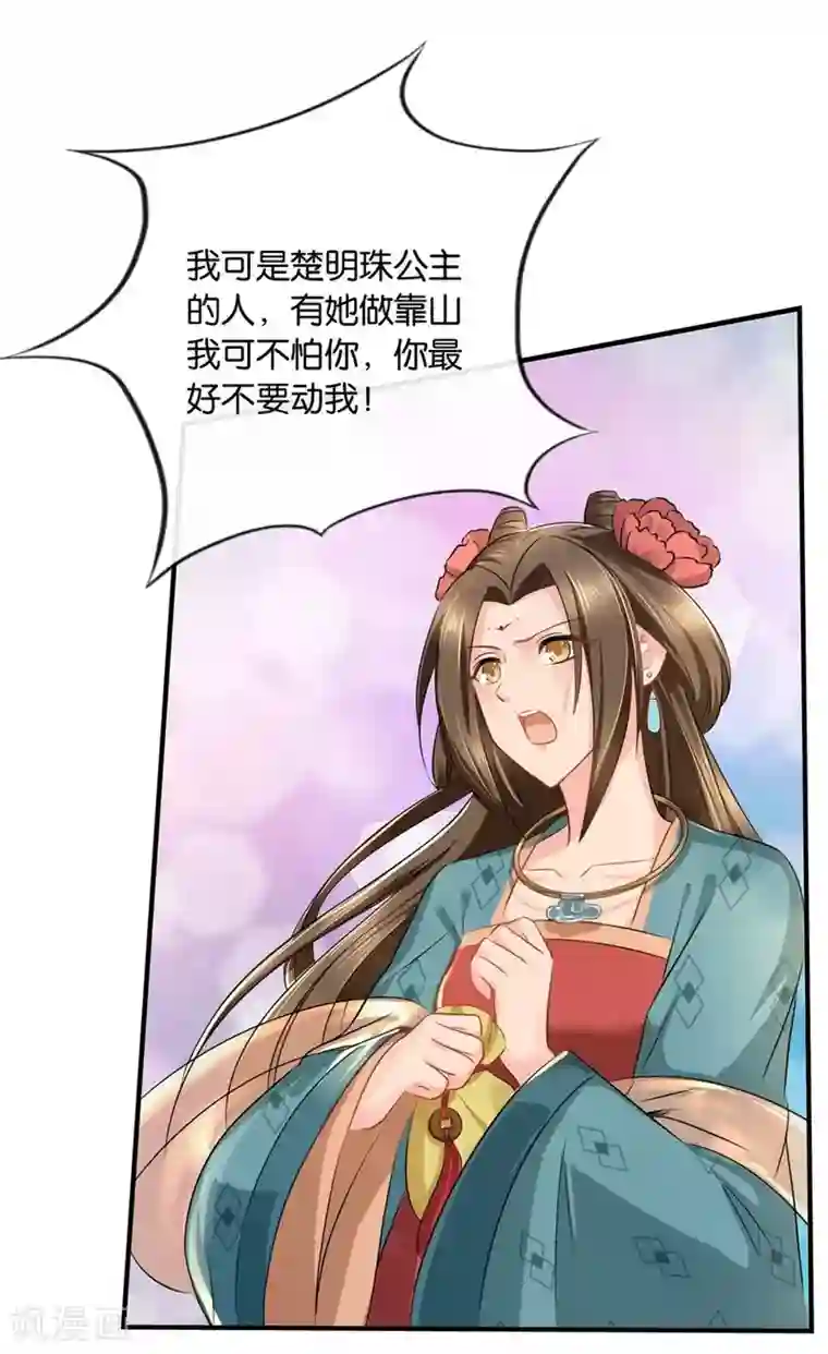 绝色医妃第36话 情不知所起，一往而深