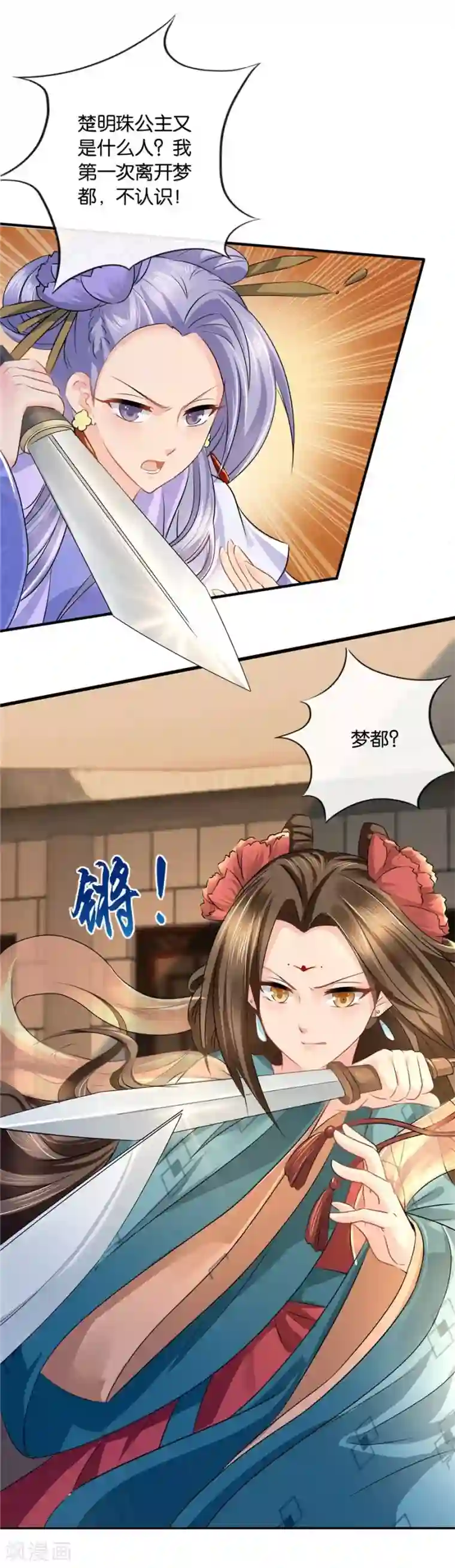 绝色医妃第36话 情不知所起，一往而深