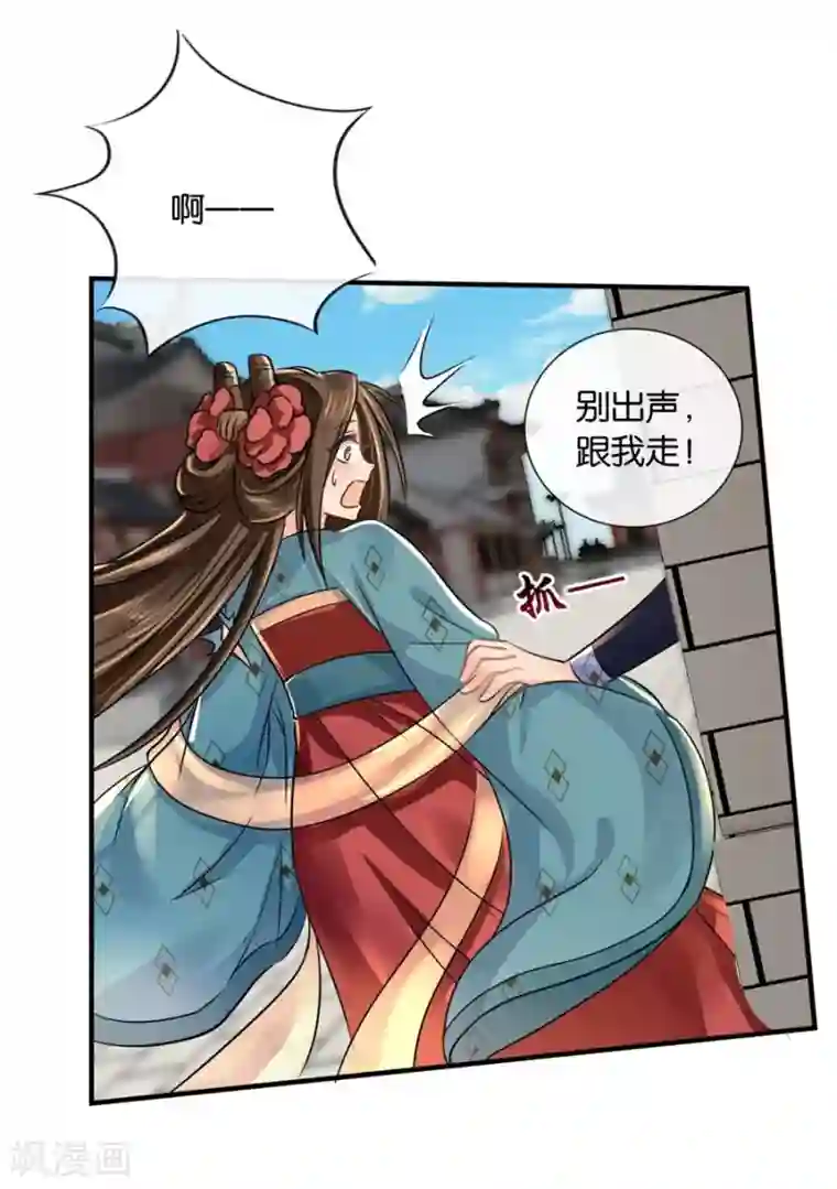 绝色医妃第36话 情不知所起，一往而深