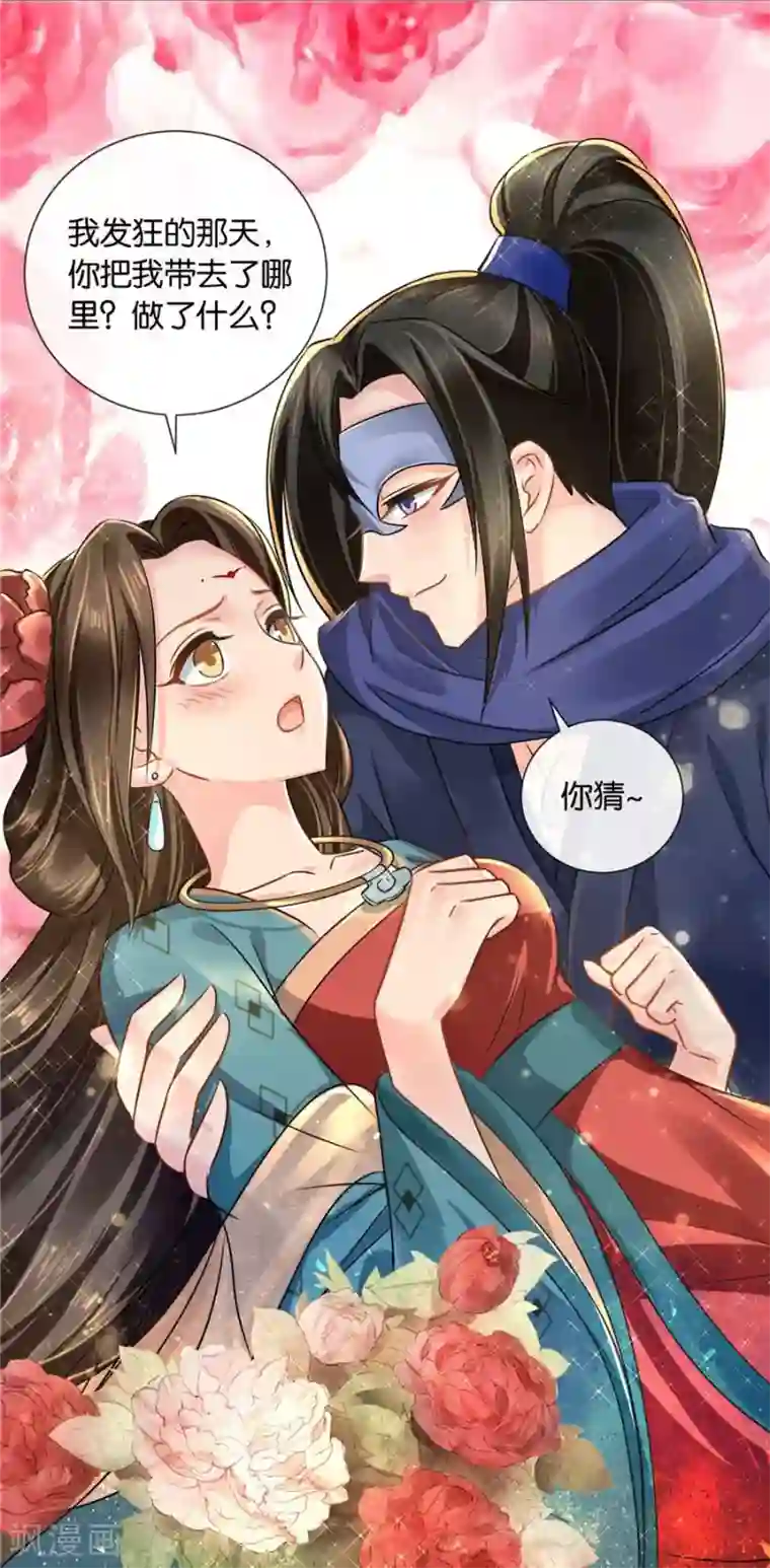 绝色医妃第36话 情不知所起，一往而深