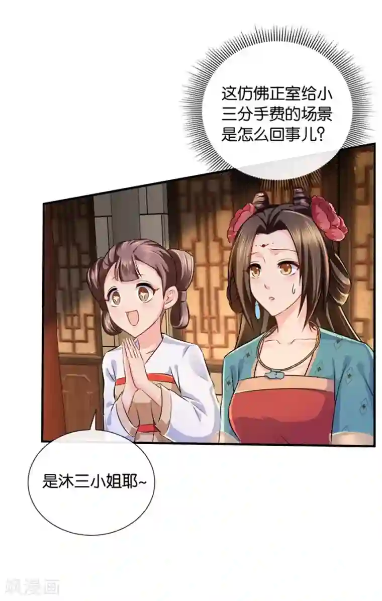 绝色医妃第36话 情不知所起，一往而深