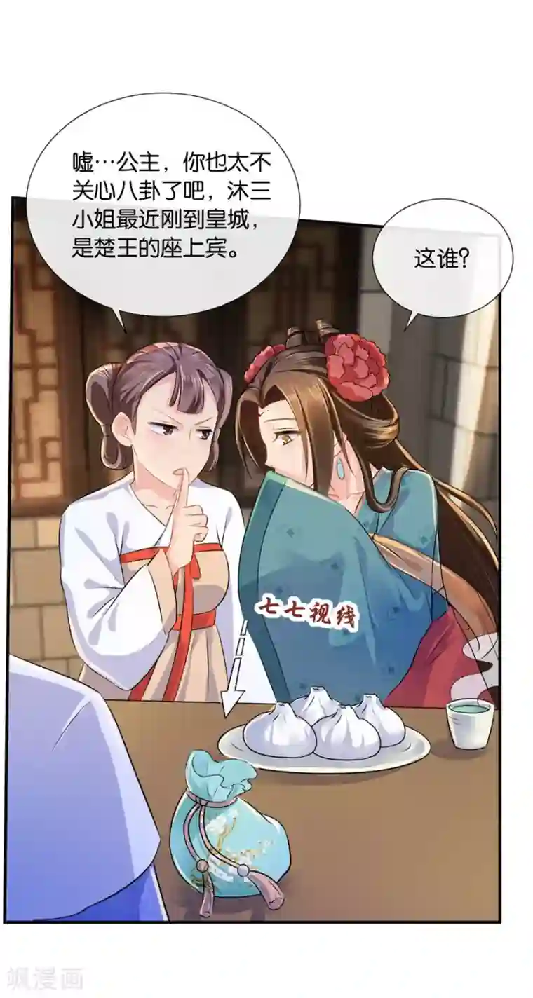 绝色医妃第36话 情不知所起，一往而深