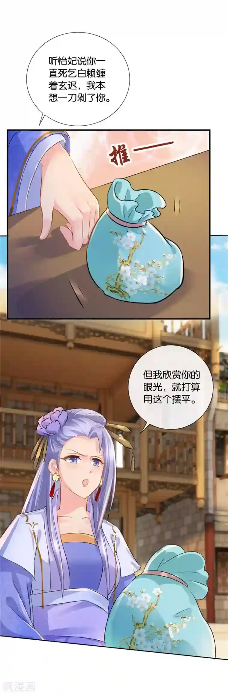 绝色医妃第36话 情不知所起，一往而深